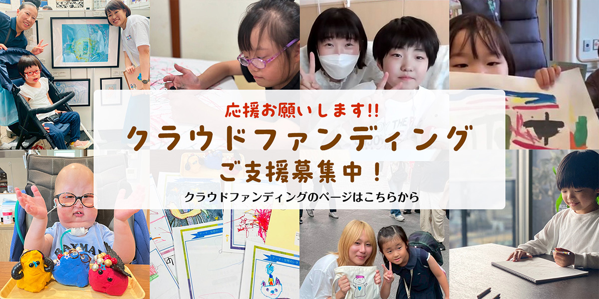クラウドファウンディングのページへ