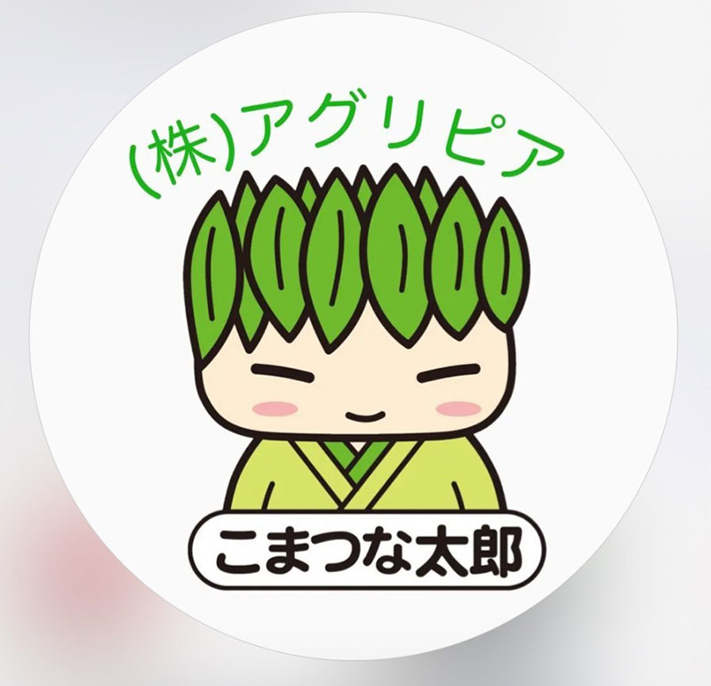 株式会社アグリピア様